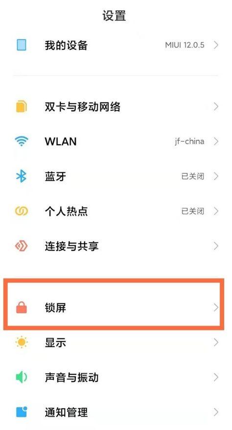 红米手机如何永不熄屏