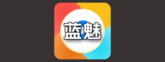 蓝魅,最新版.apk