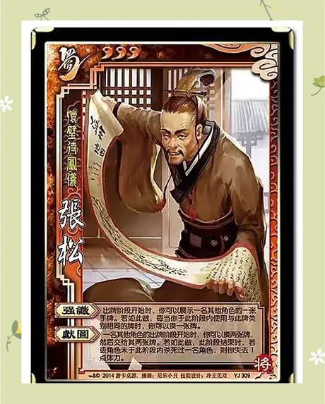 三国杀马良张松哪个好