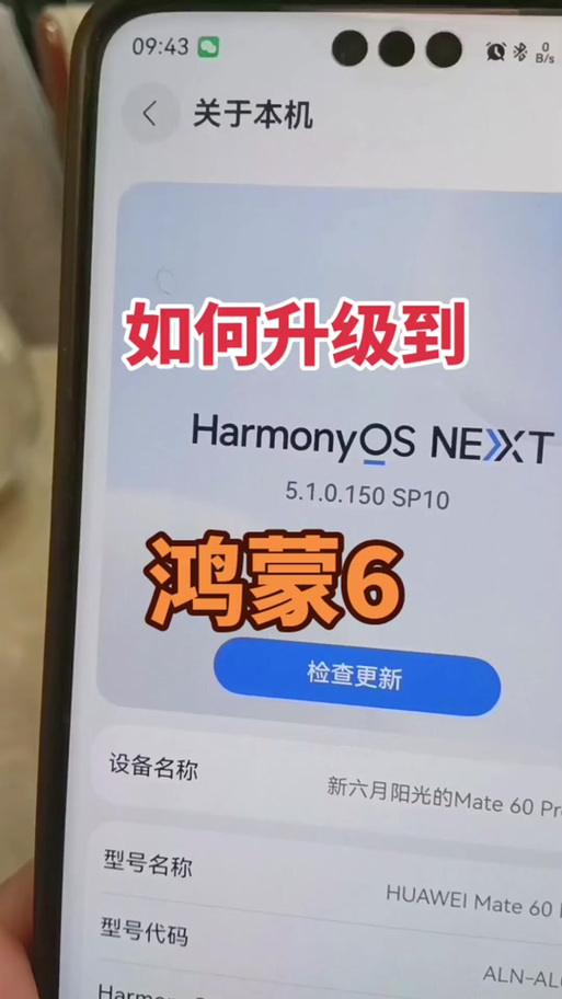 鸿蒙6.0更新完充电1小时