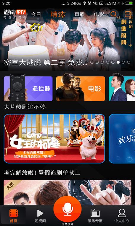 湖南iptv下载app