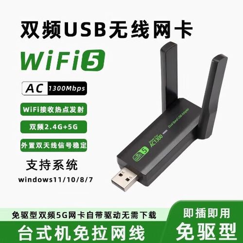 Linux无线网卡