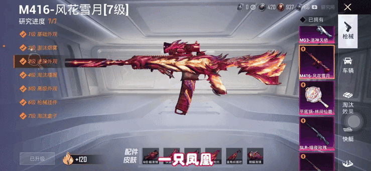 枪升级了淘汰效果看不到