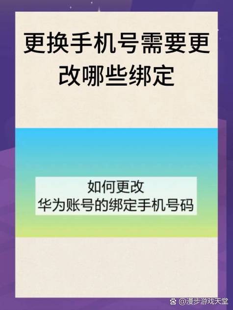 钉钉能换绑手机号