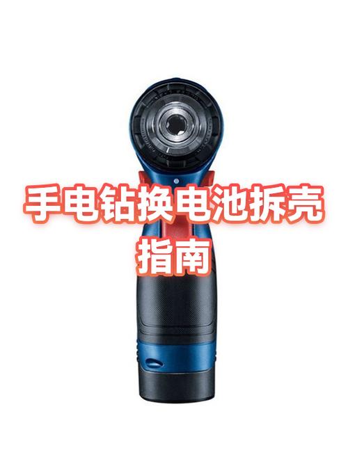 电钻电池拆卸方法图标
