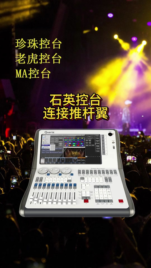 quartz控台