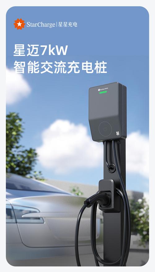万帮星星充电桩公司官网截图