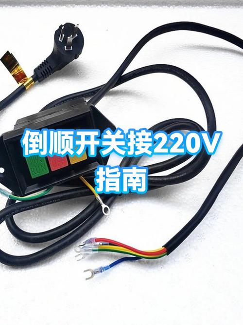 二相220v接法图