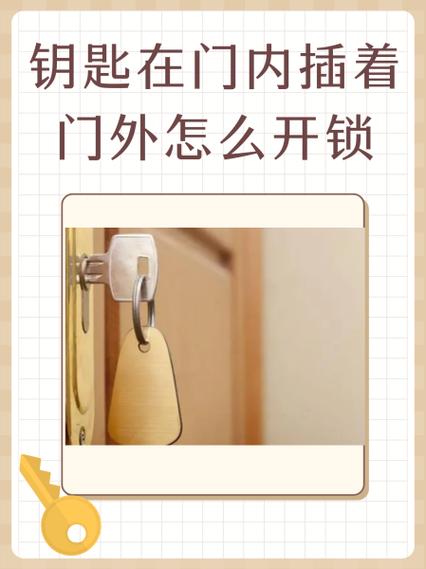 钥匙插在门里面外面打不开怎么办
