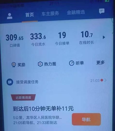 滴滴跑5单给200元套路