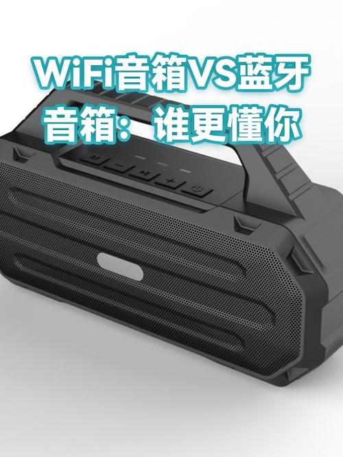 蓝牙音箱和wifi音箱哪个好
