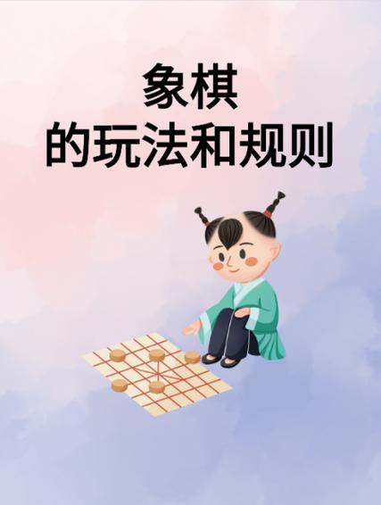 象棋比赛规则最新规则图标
