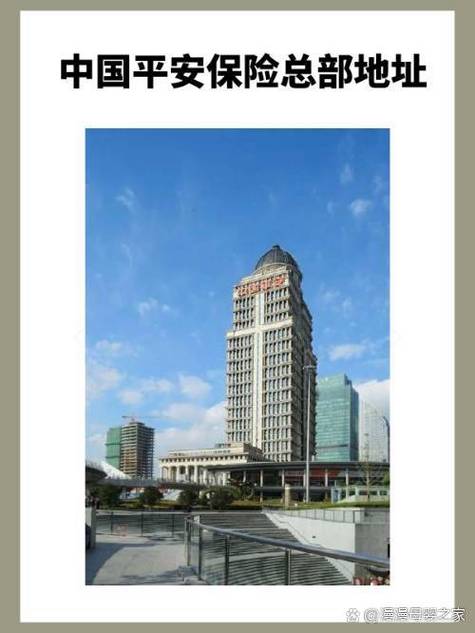 中国平安总部在上海还是深圳截图