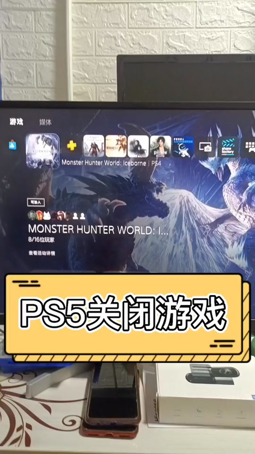 ps5玩游戏怎么退出