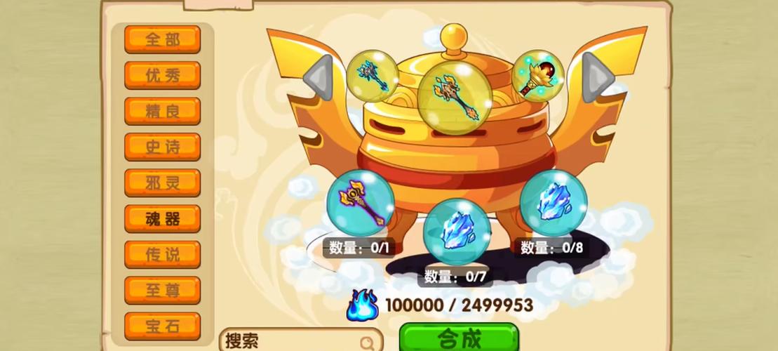 造梦西游ol至尊武器怎么合成缩略图