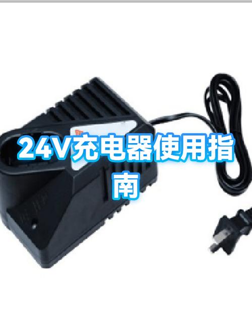 24v充电器使用方法