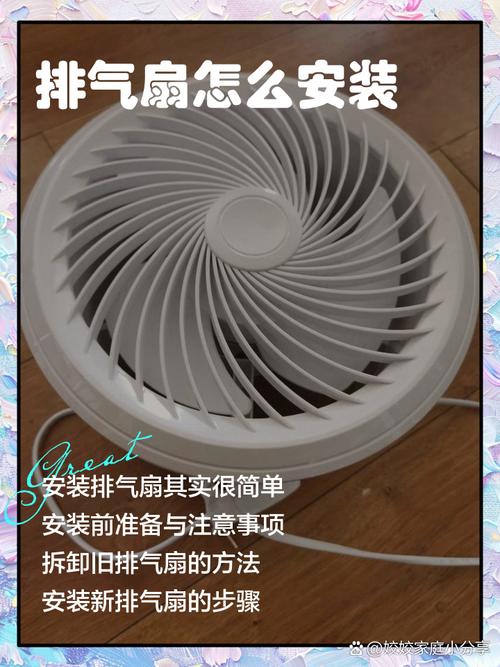 小排风扇如何安装图片