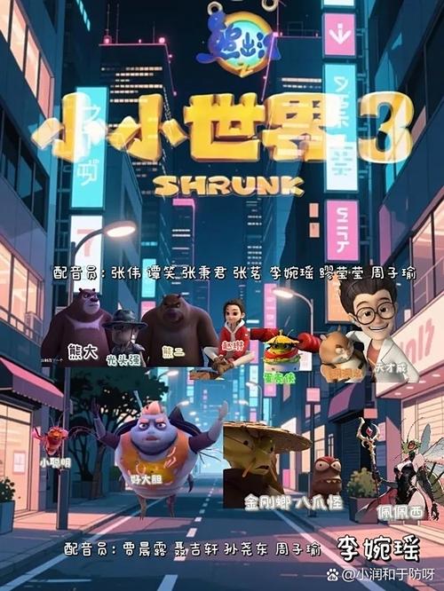 小小世界有第三部吗