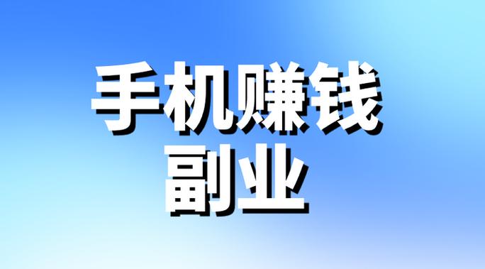 零投资兼职赚钱