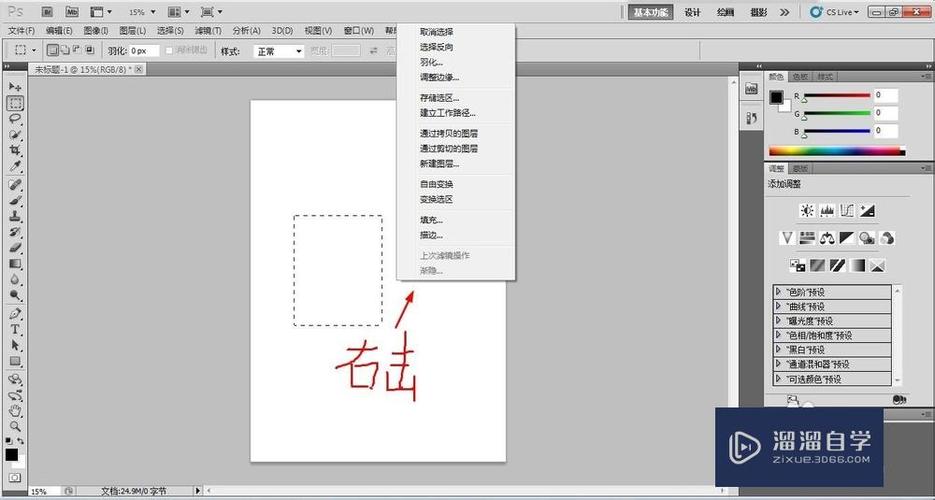 ps怎么画空心的长方形框图标