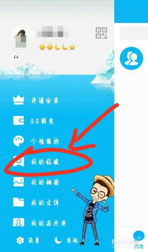 手机qq收藏保存文件在哪里