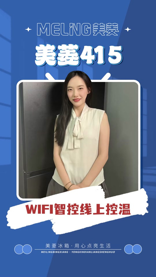 美菱wifi冰箱连接教程截图