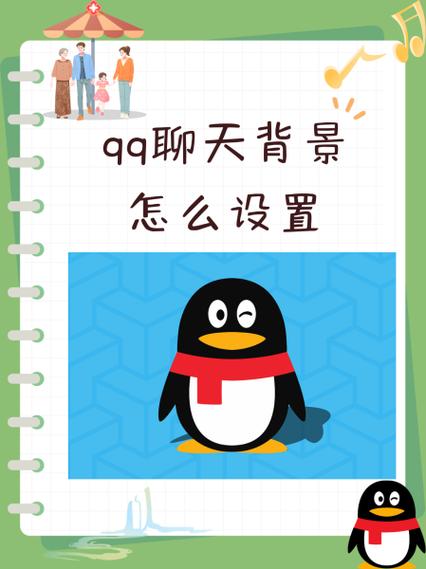 qq聊天背景设置