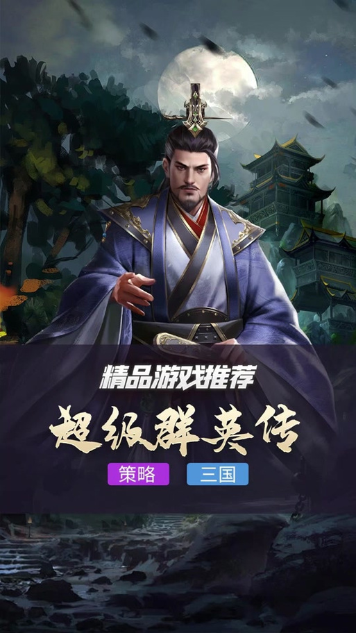 超级群英传怎么刷将
