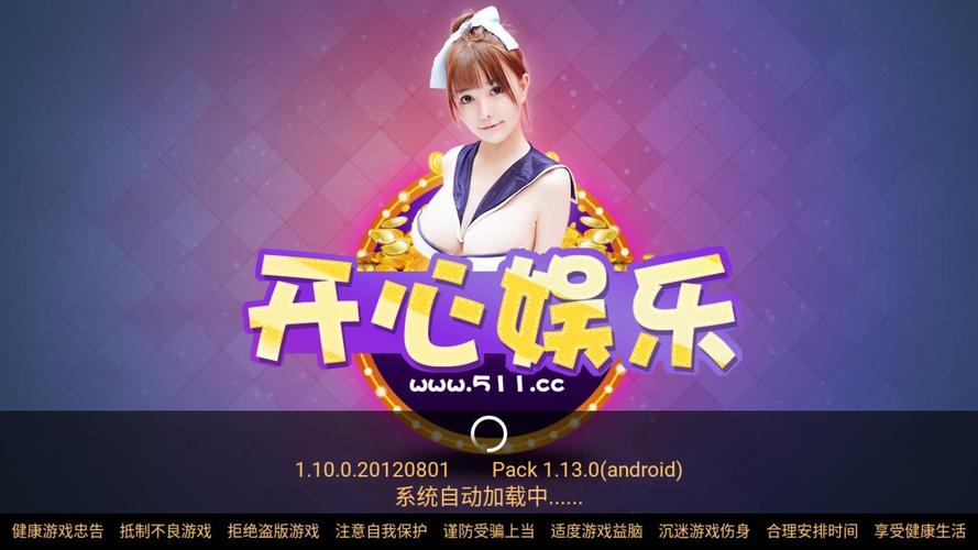 开心娱乐最新版2.0