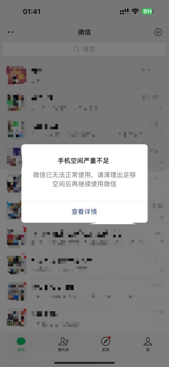 微信显示运行内存不足