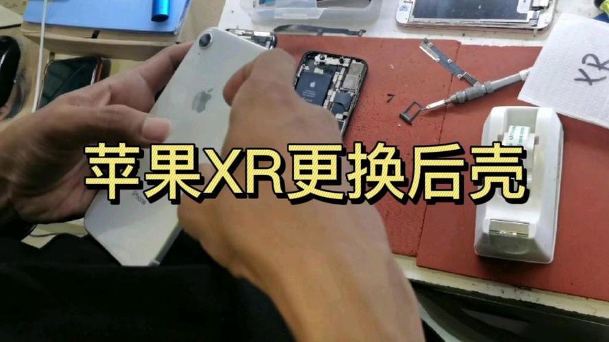 苹果xr玻璃后盖维修缩略图