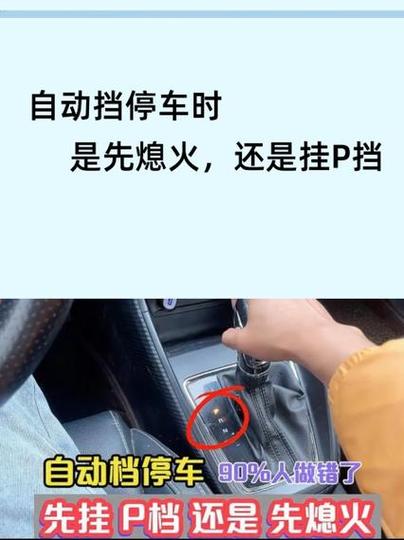 p档和熄火哪个先