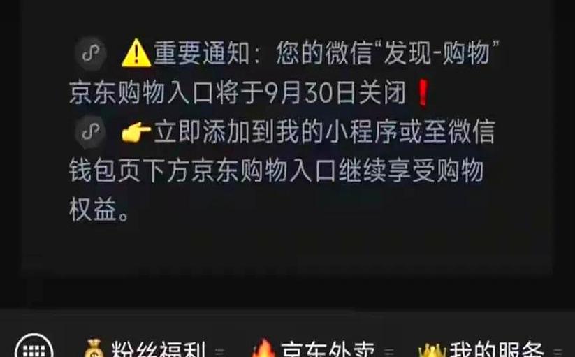 微信京东商城怎么打不开图标