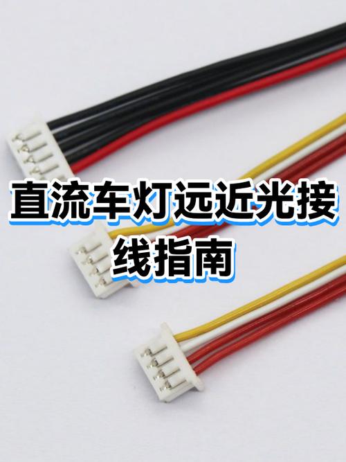 远近光灯三根线怎么接