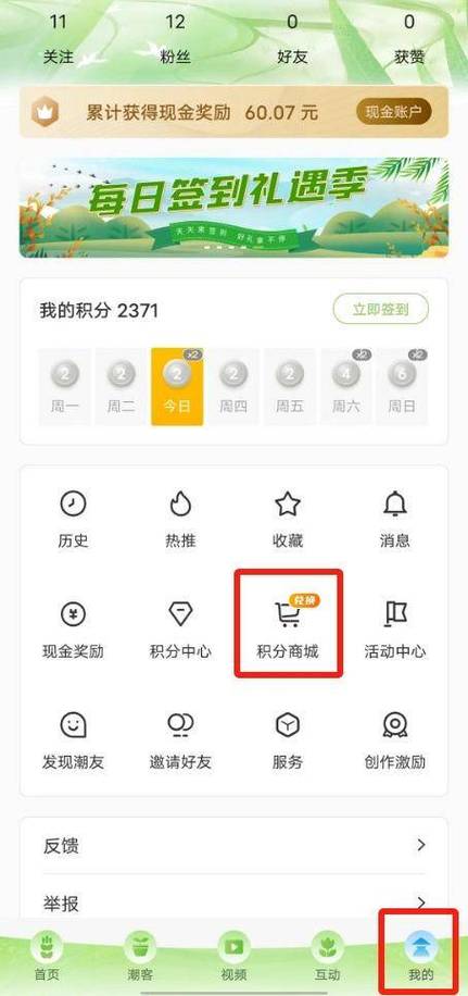 积分商城在哪找截图