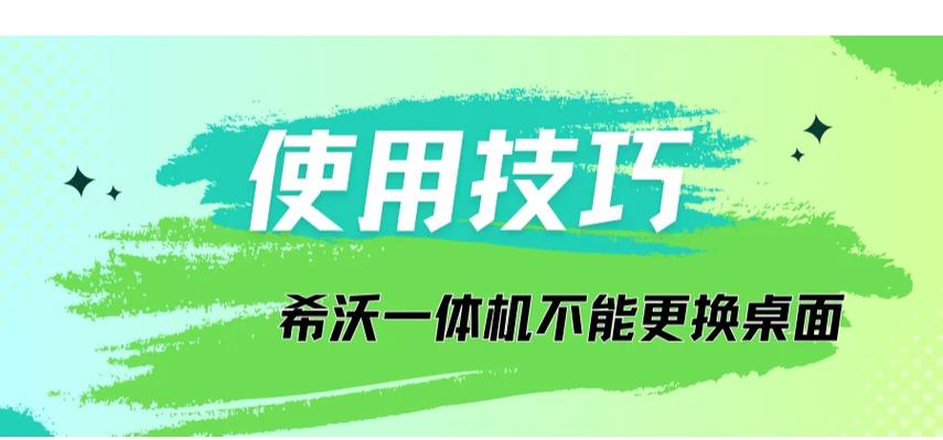 希沃桌面壁纸怎么改截图