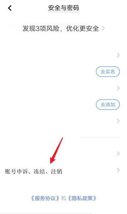 vivo实名制信息如何注销