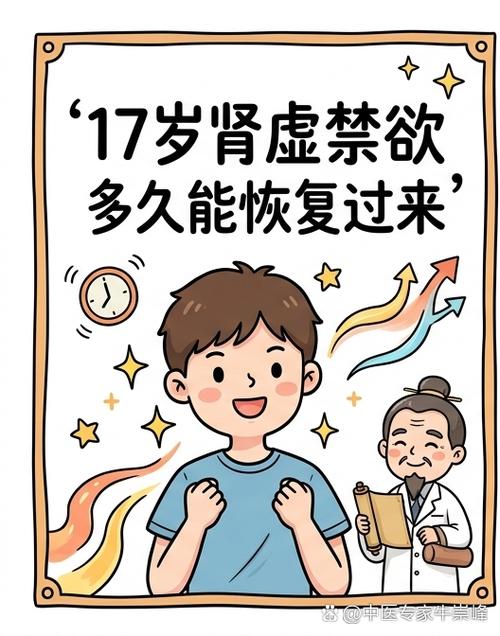 肾虚要禁欲多久能恢复截图