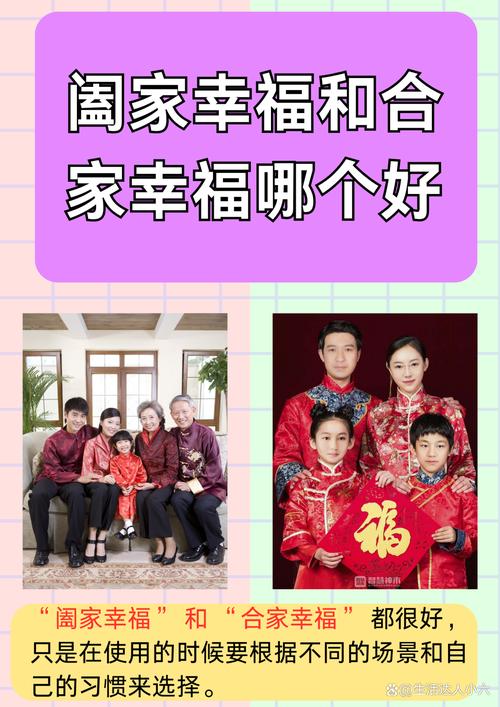 阖家和合家哪个好截图