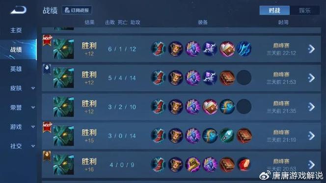 王者荣耀总胜率在哪里看