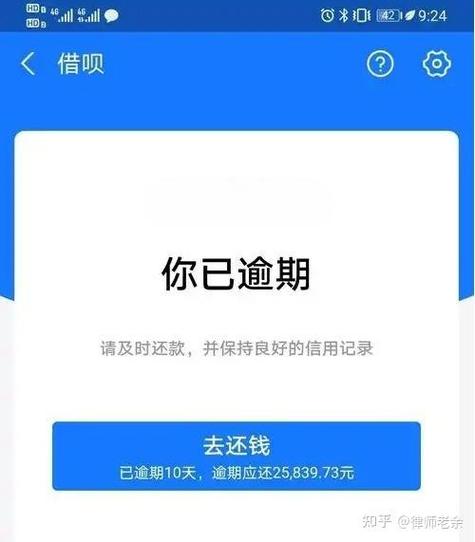 花花有米逾期会咋样