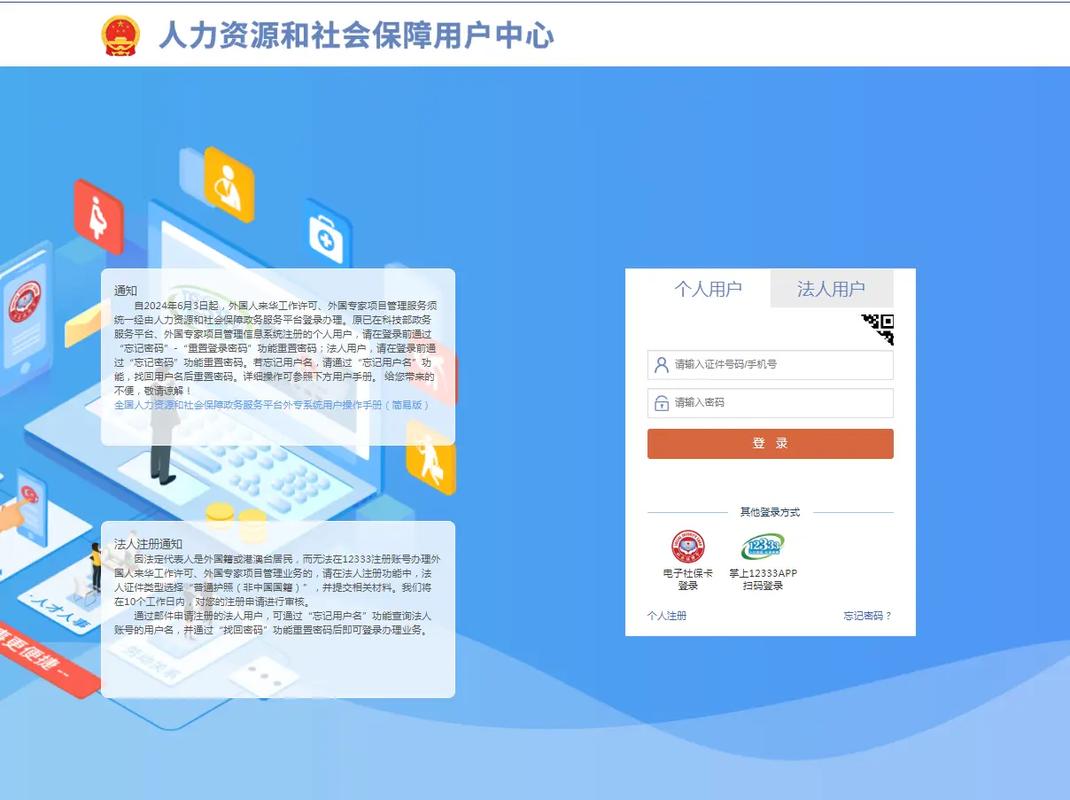 12333社保个人账户查询
