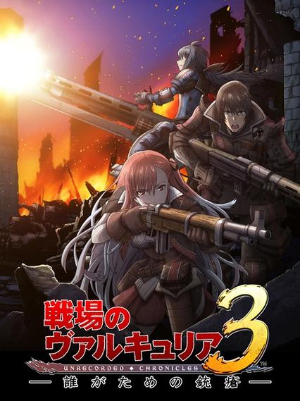 战场女武神3dlc奖励