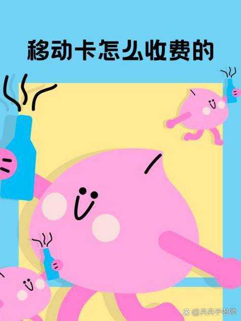 移动号卡在异地怎样收费
