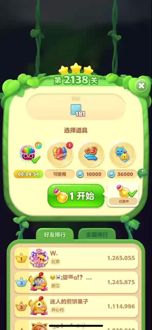 开心消消乐几点更新关卡截图