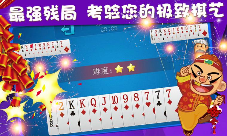 残局斗地主破解版
