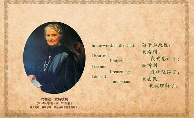 蒙台梭利经典三句话
