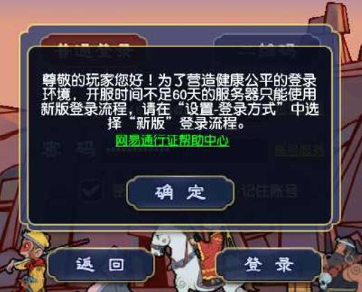 梦幻西游禁止登录怎么解除