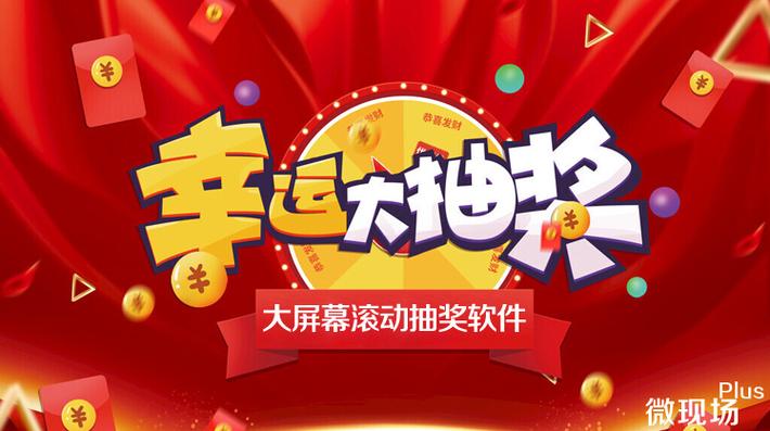 在线大屏幕抽奖图标