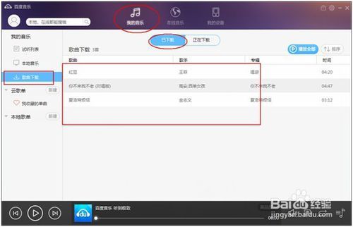 QQ下载的音乐怎么存到U盘